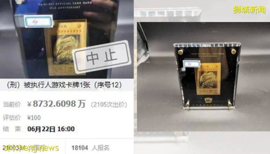 游戏王卡片拍卖高达1800万新币！被迫叫停拍卖