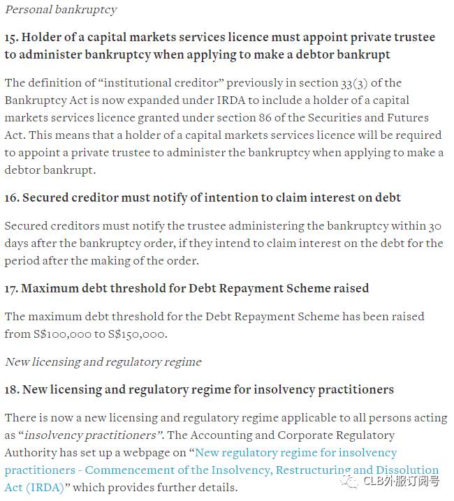 2020新加坡最新《破产、重组和解散法》7月30日已生效