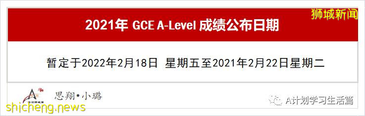 2021年新加坡剑桥GCE A一Level重要时间点