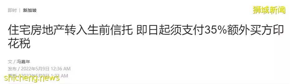 凌晨新政！立马生效！新加坡信托买房多35%税，这将影响谁