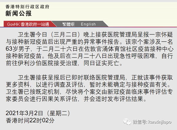 日本、香港通报接种疫苗之后死亡病例各1起