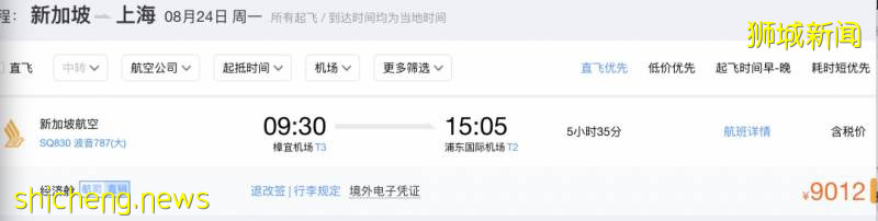 中国这4个城市能在新加坡转机了！盘点7月、8月航班机票信息