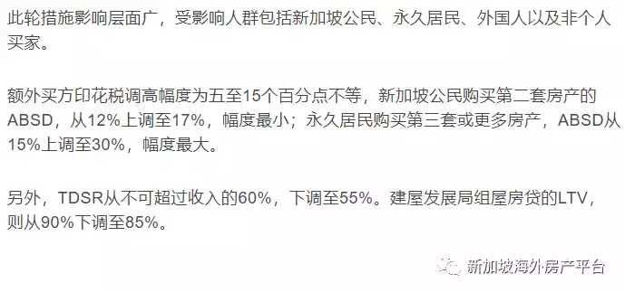 新加坡最新房地产降温措施 官方答疑