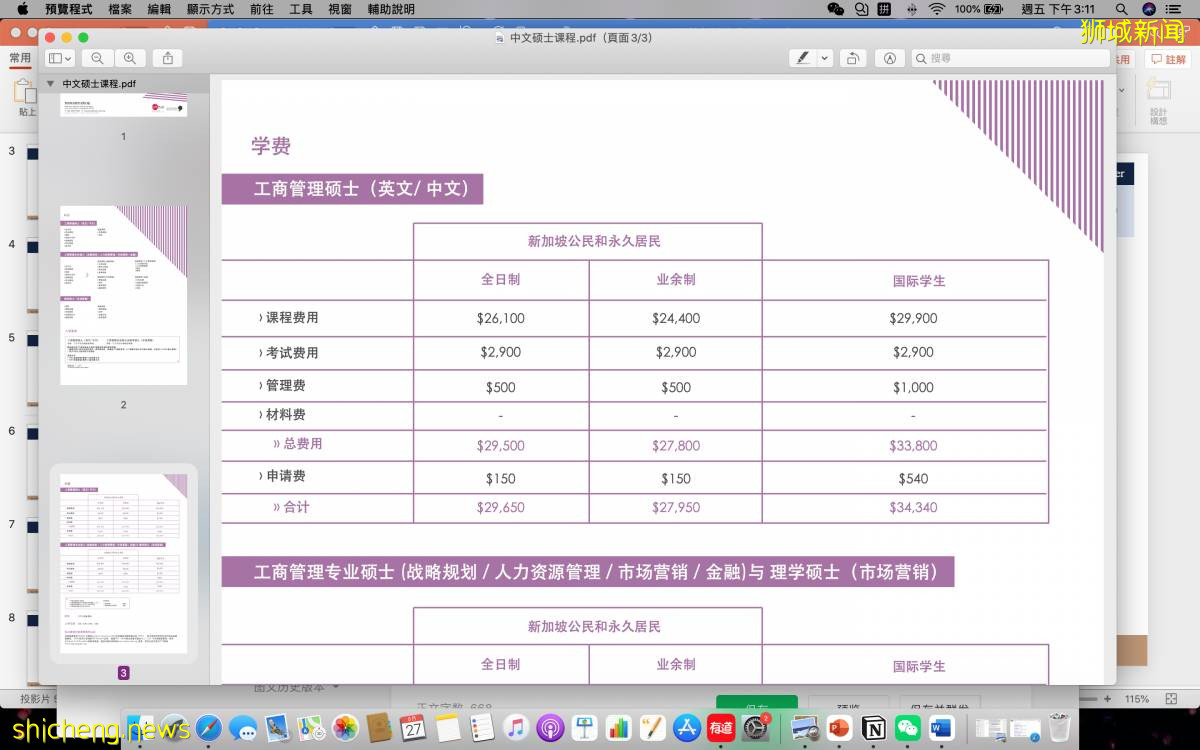 新加坡探校(三) EAIM东亚管理学院 中文硕士计划