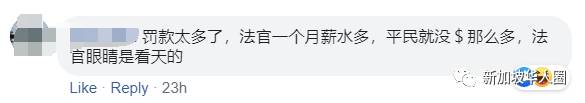 中国客工违反隔离令被罚款2000元！新加坡网友纷纷留言报不平