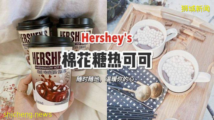 Hershey’s方便版棉花糖熱可可，現已進駐FairPrice