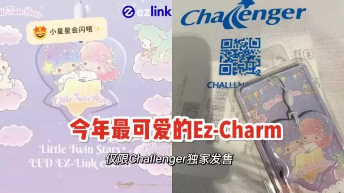 超可愛Little Twin Stars Ez Charm！刷卡時小星星還會亮哦✨