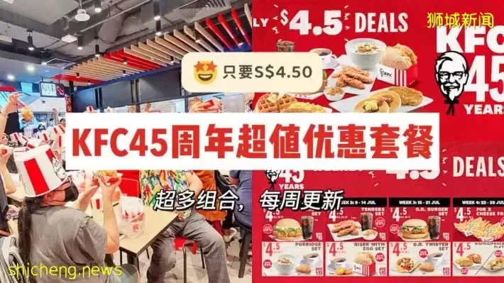 KFC欢庆45周年！7月份每周推出多种$4.50套餐