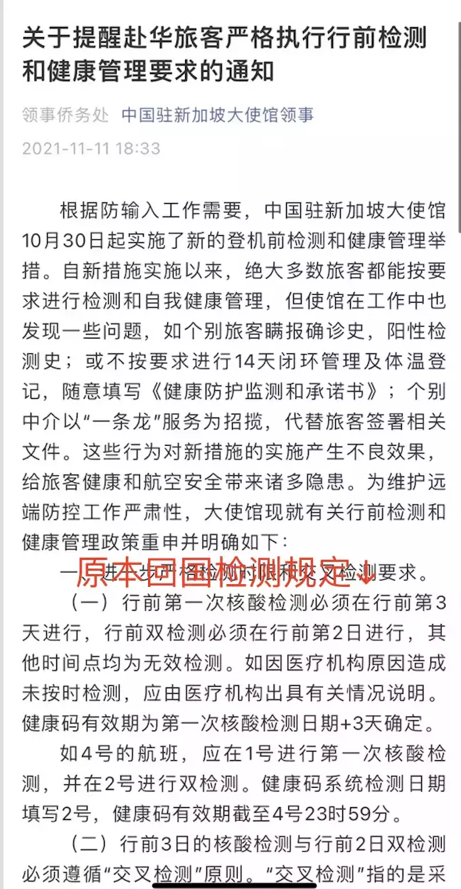 刚刚，中国驻新大使馆宣布回国新规！接种中国疫苗回国规定调整，新中关系更近一层