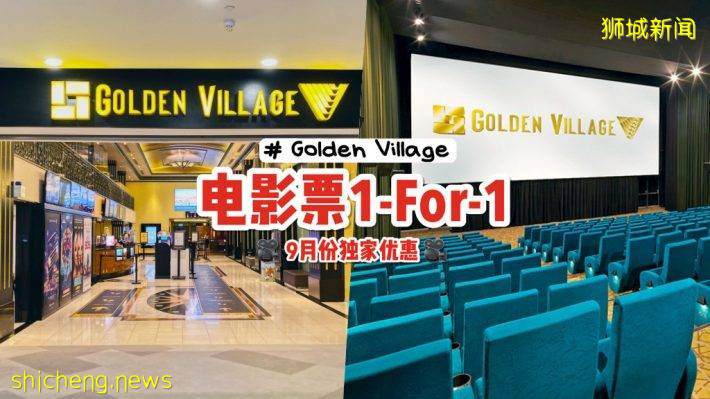 Golden Village电影票买一送一🎬 两个人看戏，一个人给钱！每天两段场次可选💯