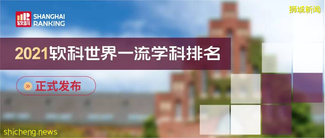 南大纳米科学问鼎！国大管理学头名！软科世界一流学科排名解读