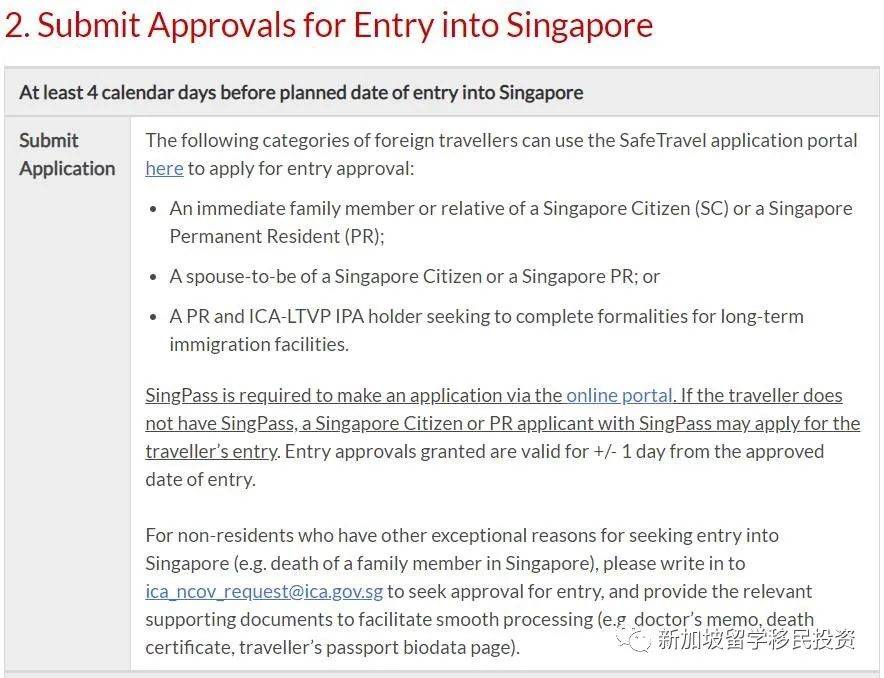 【最新資訊】各種身份入境新加坡的最新規定