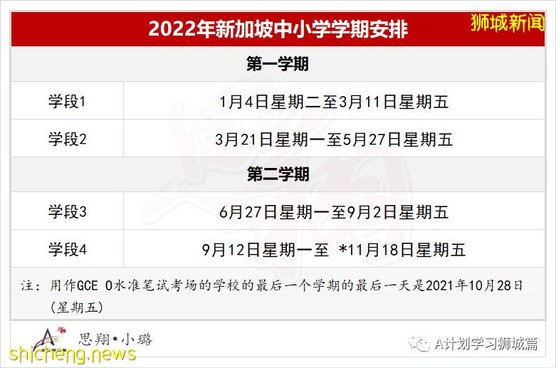 2022年新加坡学校学期及假日安排