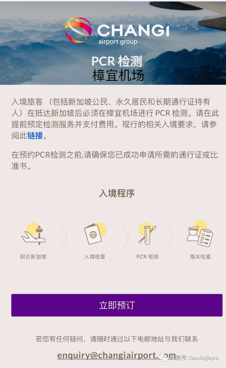 今增7 | 明天起从中国入境无须隔离，新加坡民航局手把手教你详细流程