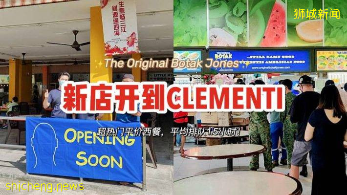 Botak Jones第三家分店开到Clementi！食阁版怀旧连锁美味西餐，好吃又不贵