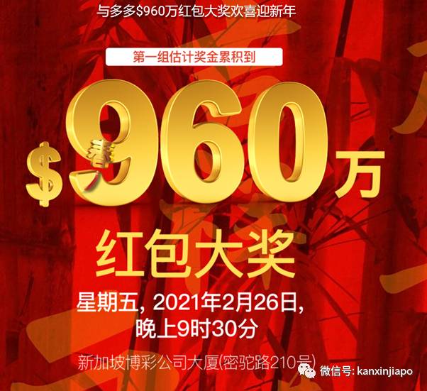 “红包多多”元宵夜开彩，奖金调高至960万新币起跳