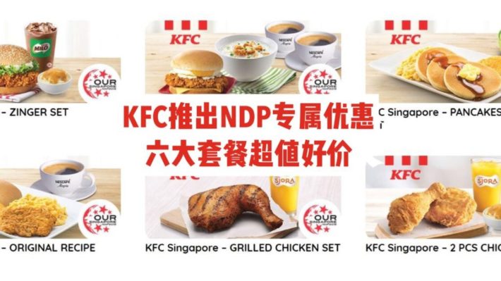 KFC国庆优惠券新鲜出炉！6大套餐超值好价，有效期至9月30日！