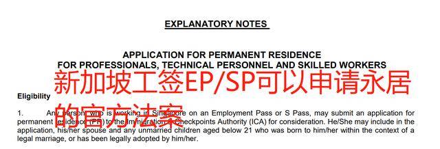 新加坡SP\u002FEP工签转永居有没有法案支持呢