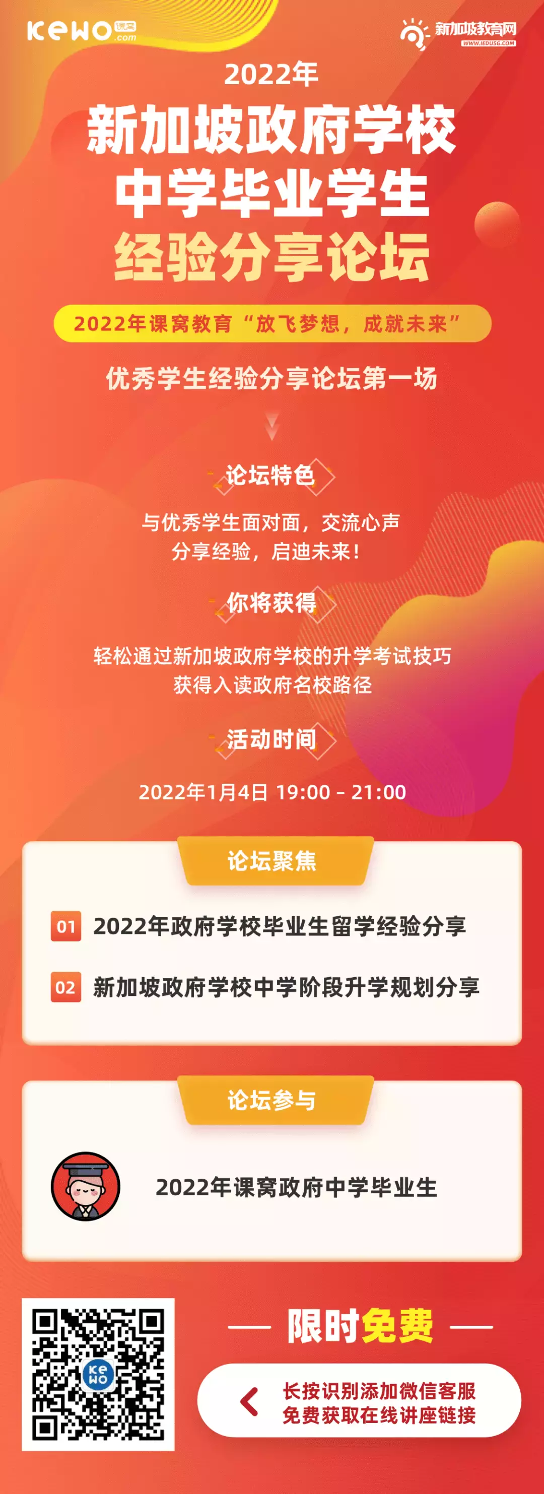 顺利进入新加坡政府学校的你，下一步的学习规划已安排好啦