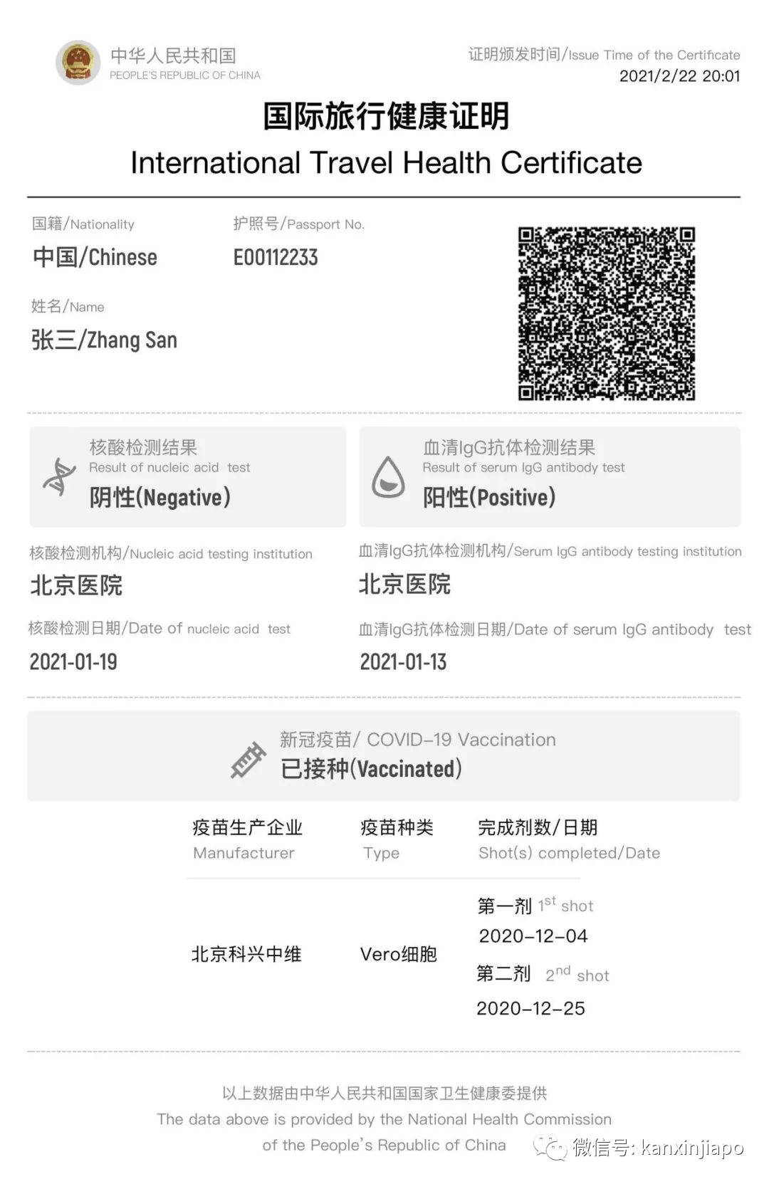这才是真正的“疫苗护照”