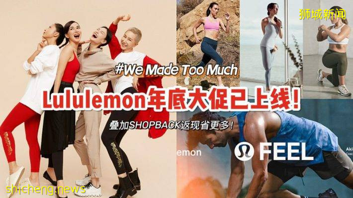 年度买Lululemon的最佳时机！年底“WE MADE TOO MUCH”大促已上线，叠加SHOPBACK高额返现爽到飞起