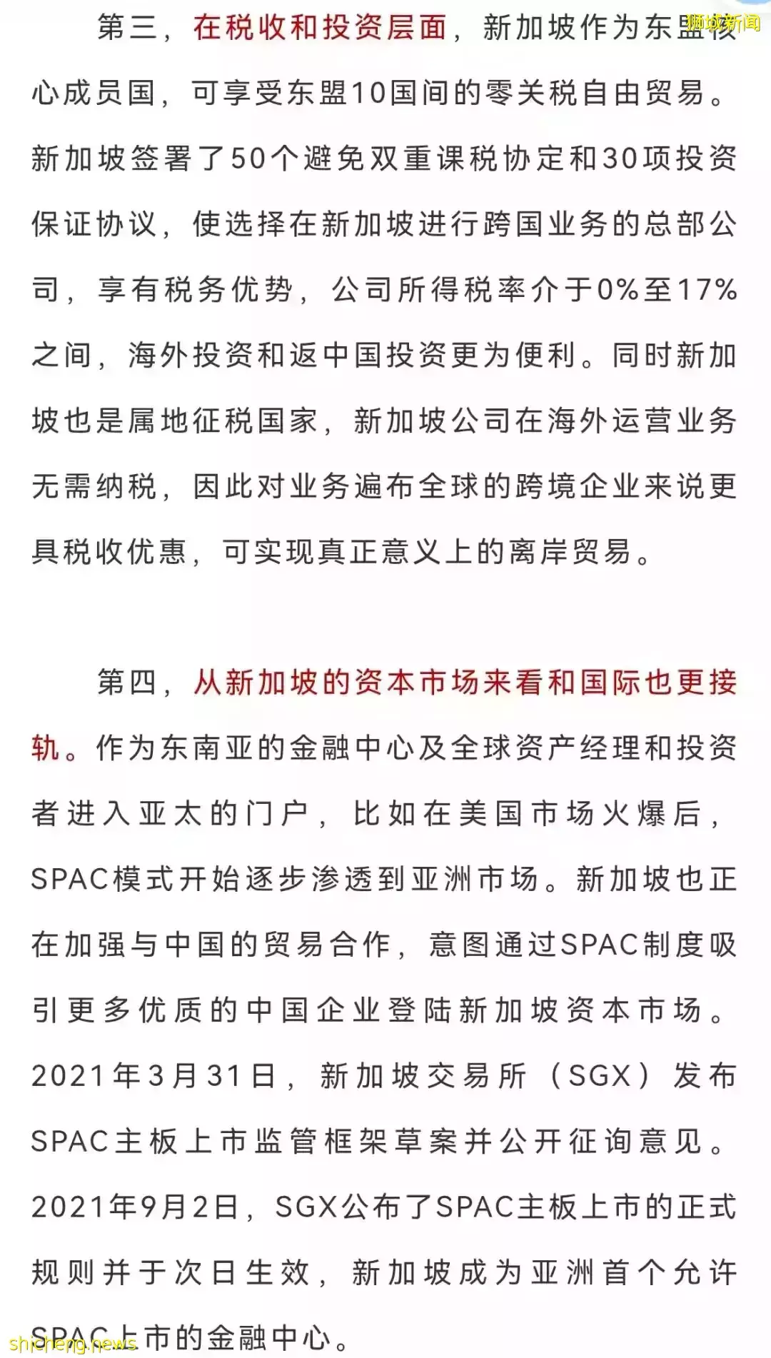 新加坡为何备受中国“出海”公司青睐