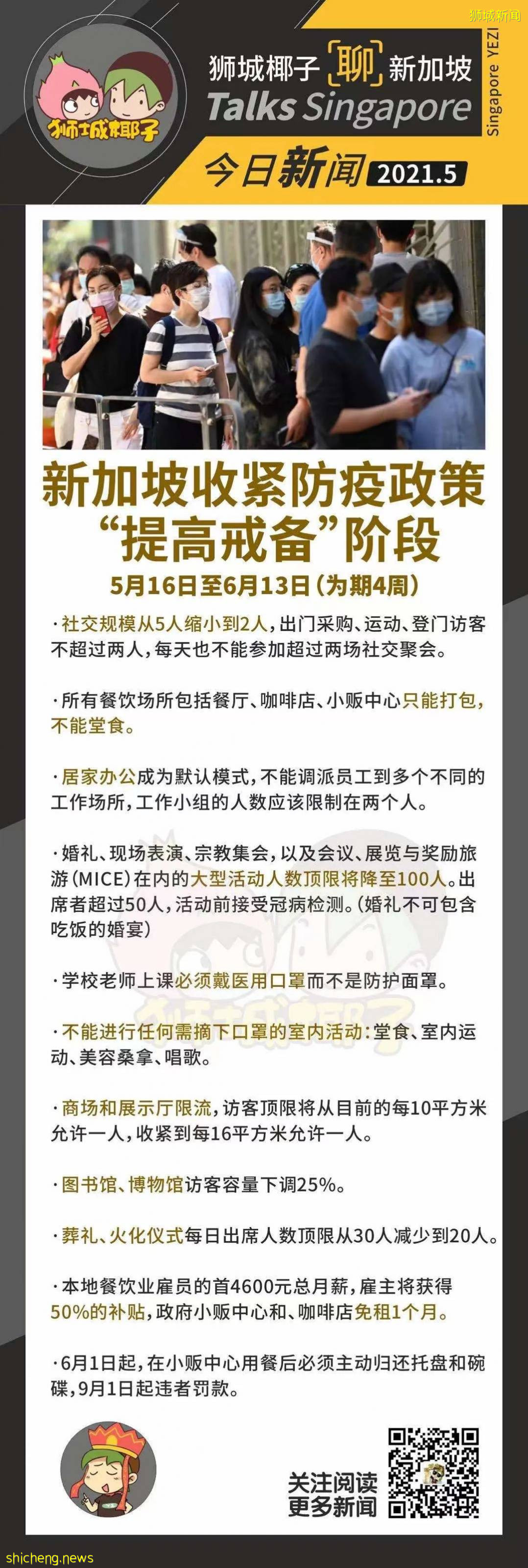 新加坡“半封城”已经两周，还会延期吗？关键看这三点