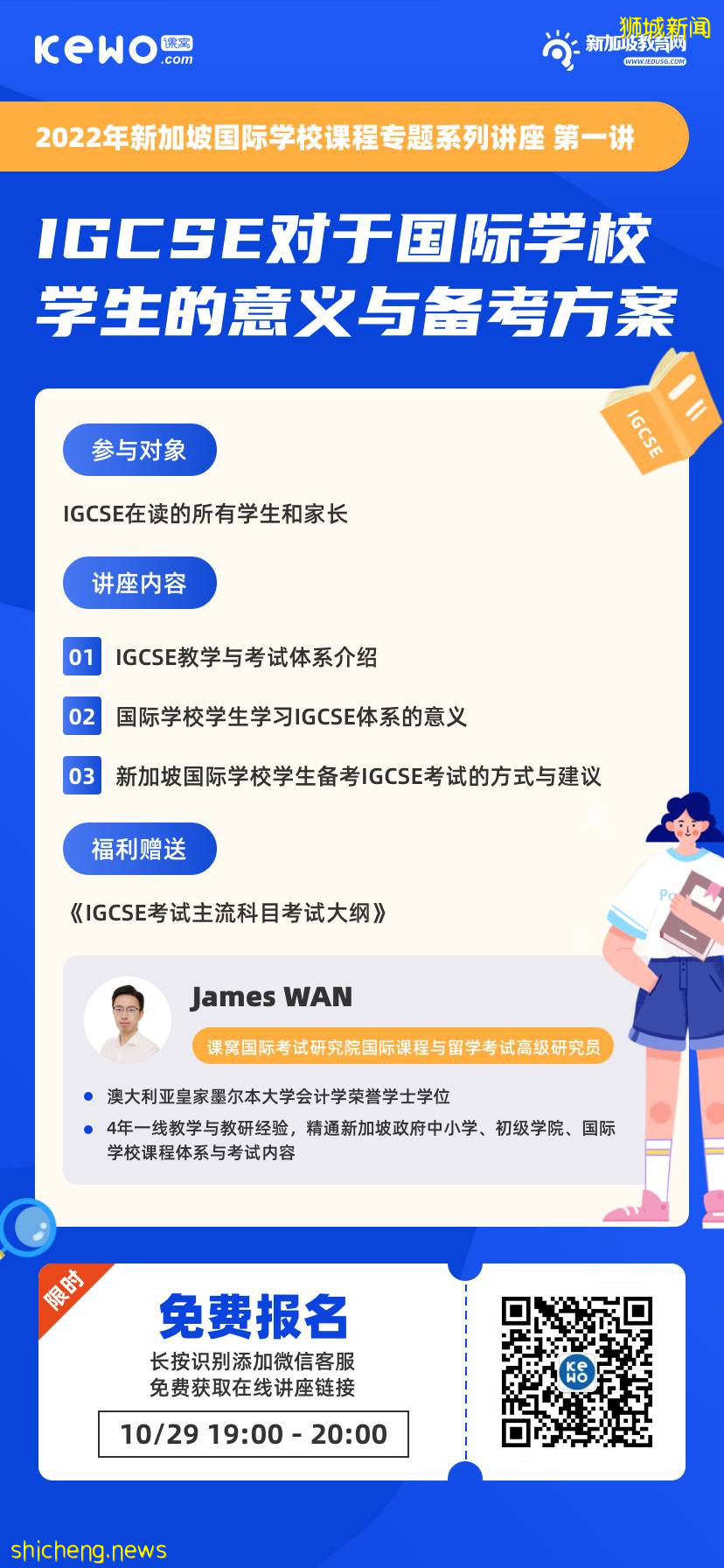 限時免費講座 作爲國際學校“過渡” 課程IGCSE，爲什麽國際學生都在學？