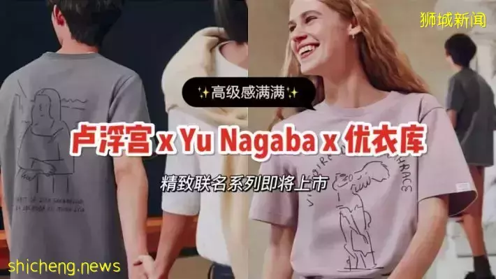 优衣库推出卢浮宫 x Yu Nagaba联名款！当艺术遇上简笔画，有颜又有梗