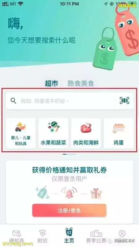 通膨時代的救星！這款實用手機APP不出門也能貨比三家