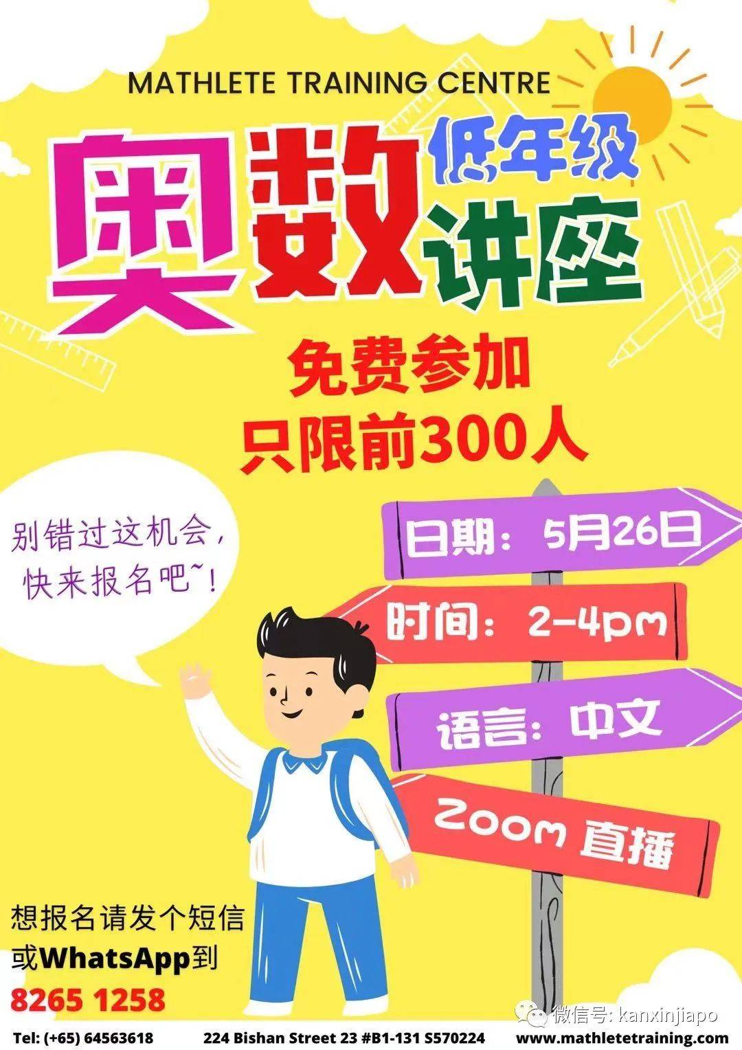 进GEP天才班、顶级中学，考上哈佛等世界名校……在新加坡学奥数真的有用