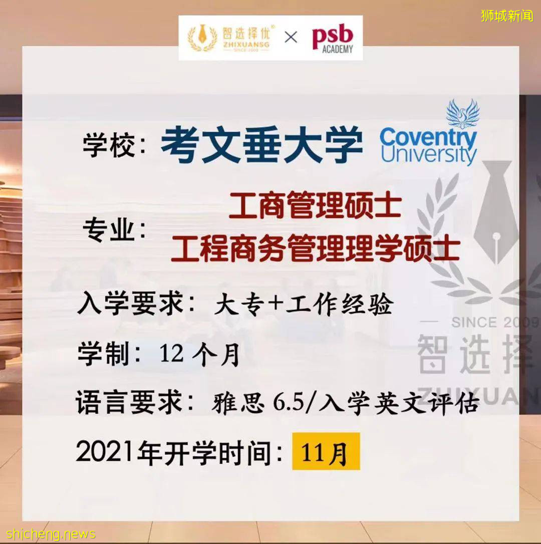 新加坡专升硕项目最全盘点！不要让学历成为你的绊脚石