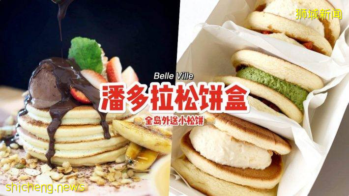 人本人气甜点外送✨ Belle Ville潘多拉松饼盒子🤤 满满一盒小松饼，入口即化口感超赞