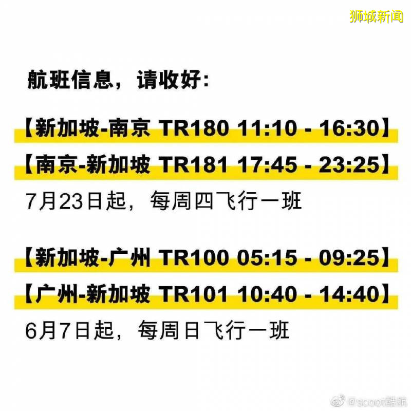 酷航又增一條中新航線，南航這個航班已被連續停飛兩次