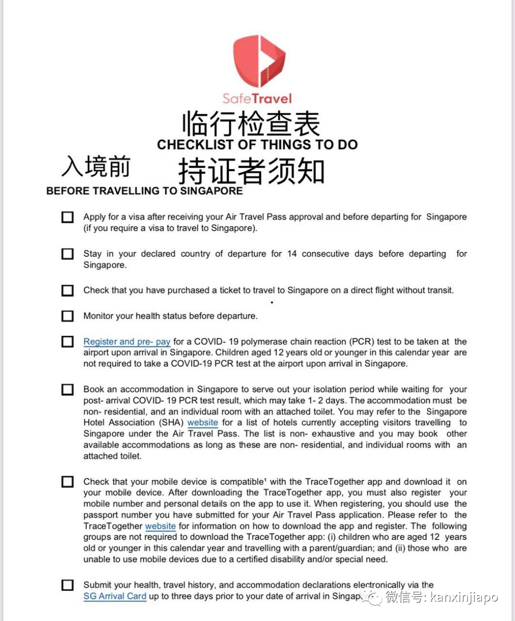 今增7 | 明天起从中国入境无须隔离，新加坡民航局手把手教你详细流程