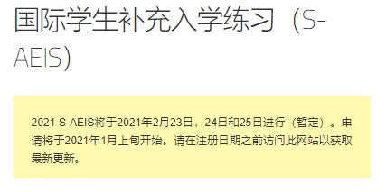 如何进入新加坡政府中小学？入学考试AEIS全攻略