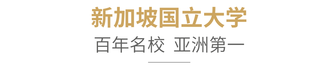 QS最新全球大学排名：新加坡国大第11，南大第13，清华第15