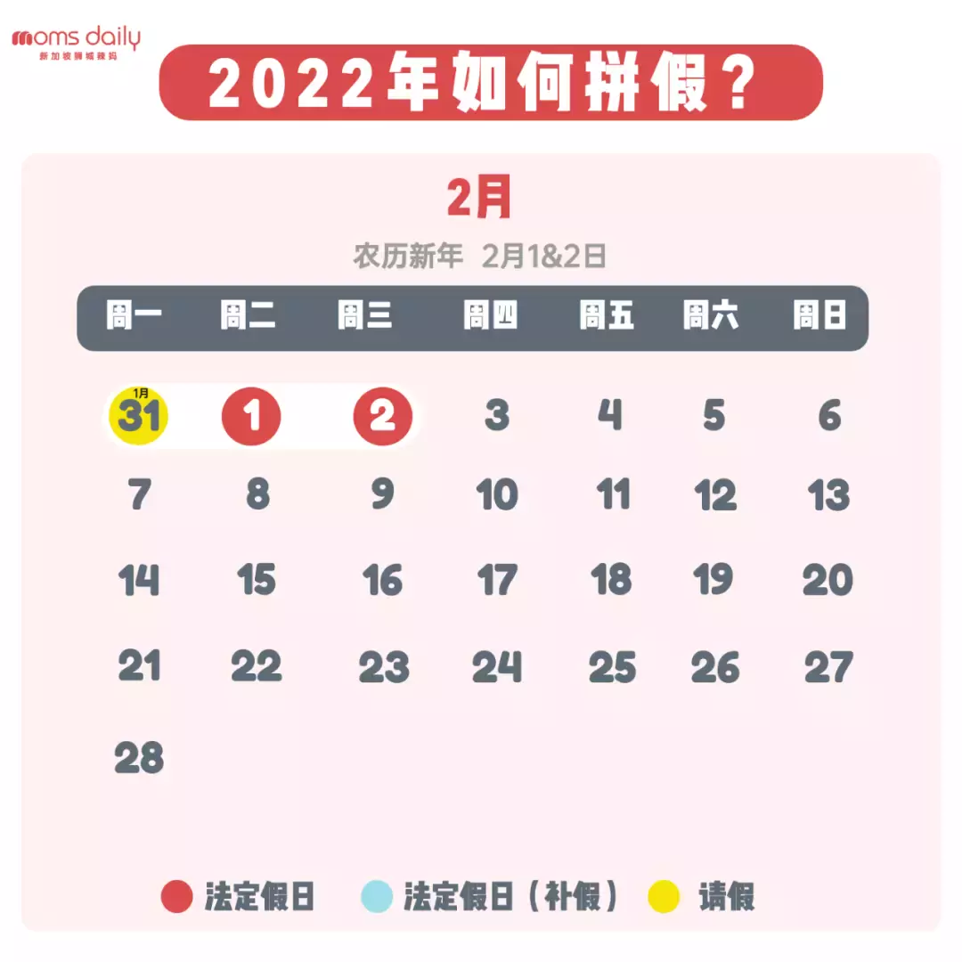 请假1天，休息5天！新加坡2022年请假攻略来了