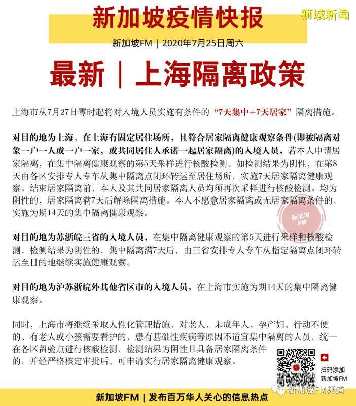 疫情期间如何从新加坡回国｜网友亲历分享，最新回国手续及上海隔离政策