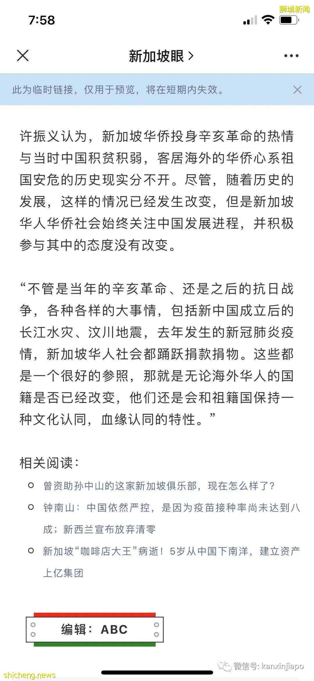 改变了中国的辛亥革命，竟有三次起义在新加坡策划