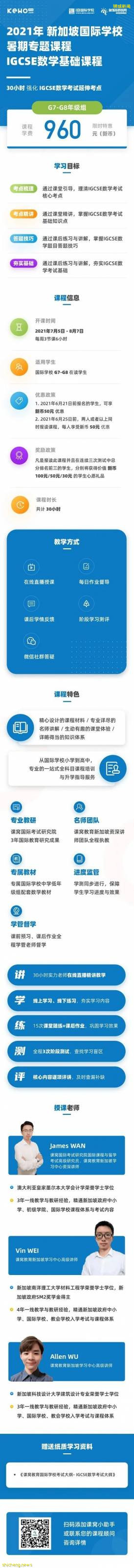 新加坡国际学校IGCSE课程你清楚多少？如何拿下IGCSE必修课数学高分