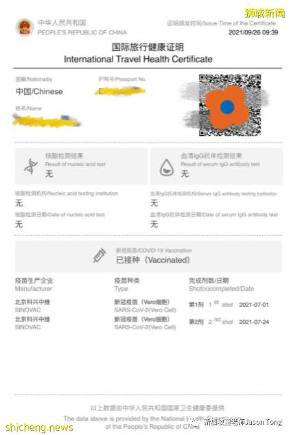 現在如何入境新加坡？疫苗證明如何認證？答案都在這裏