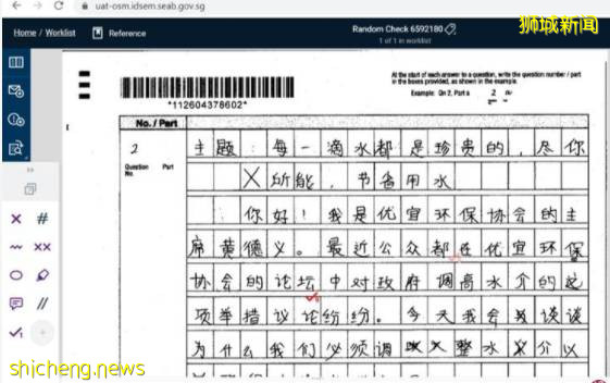 2023年起，新加坡所有會考試卷采用網上閱卷方式批改