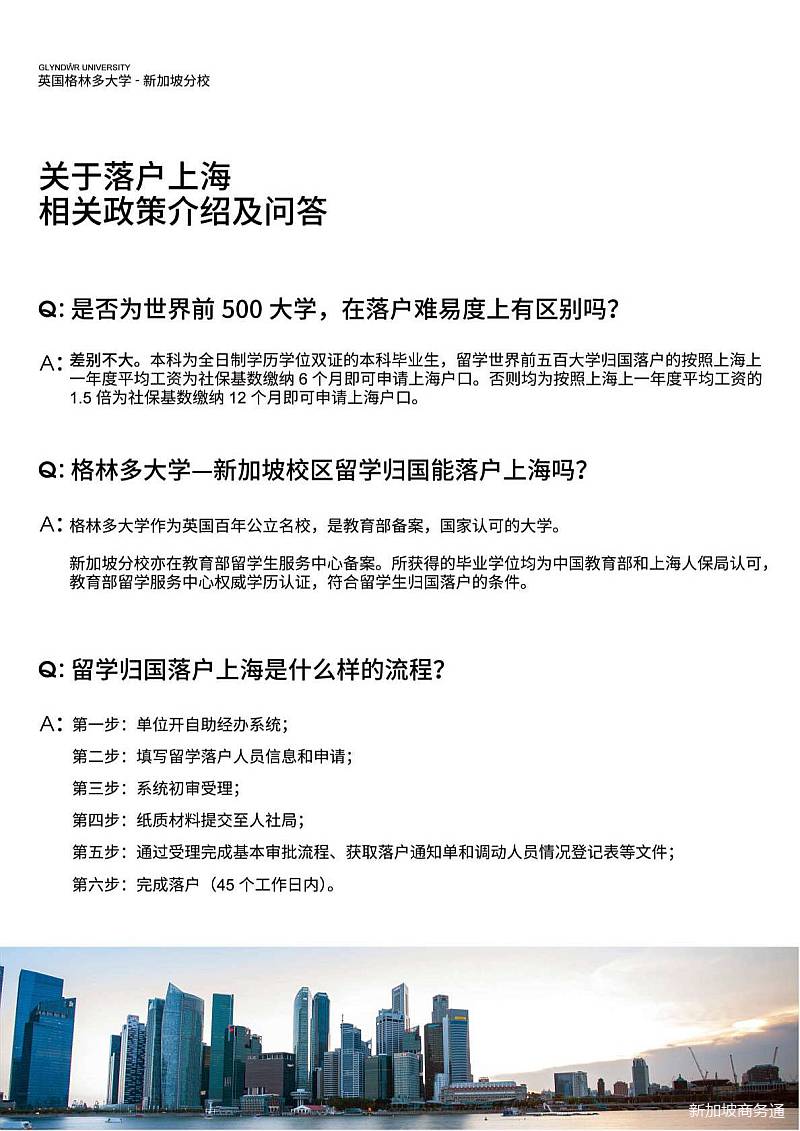 180天留学新加坡落户上海，为移民新加坡加分助力