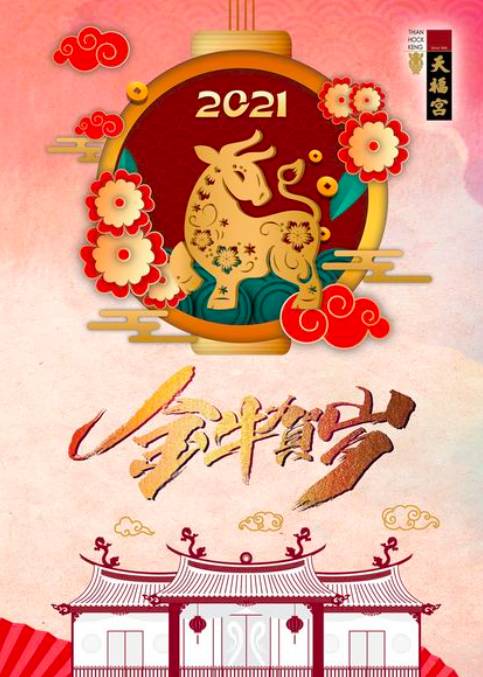 新年好运来！新加坡5大灵验庙宇新年祈福活动日程安排公示