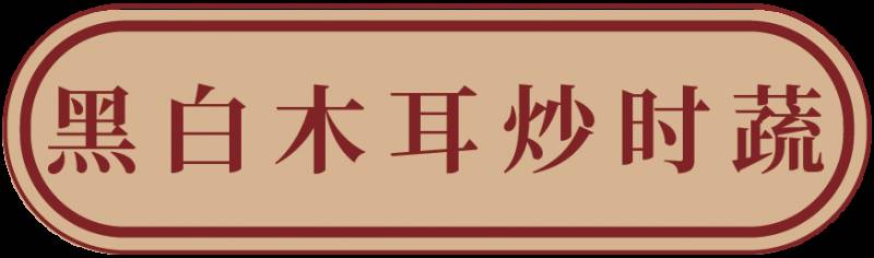 狮城港式粤菜四大名厨之一，坐镇新加坡河畔20年老字号，为你带来惊喜和福利