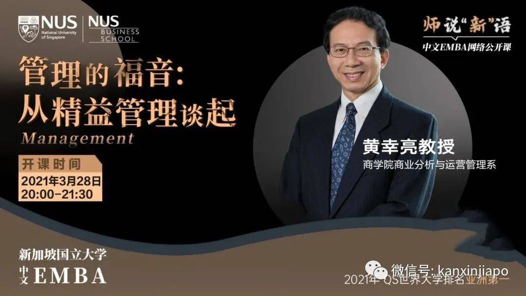 展望2021，顶尖商学院新春福利大课《后疫情时代的全球经济与政治格局》