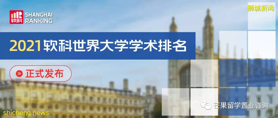 2021软科世界大学排名发布，新加坡两所进入百强，清华排名亚洲第二