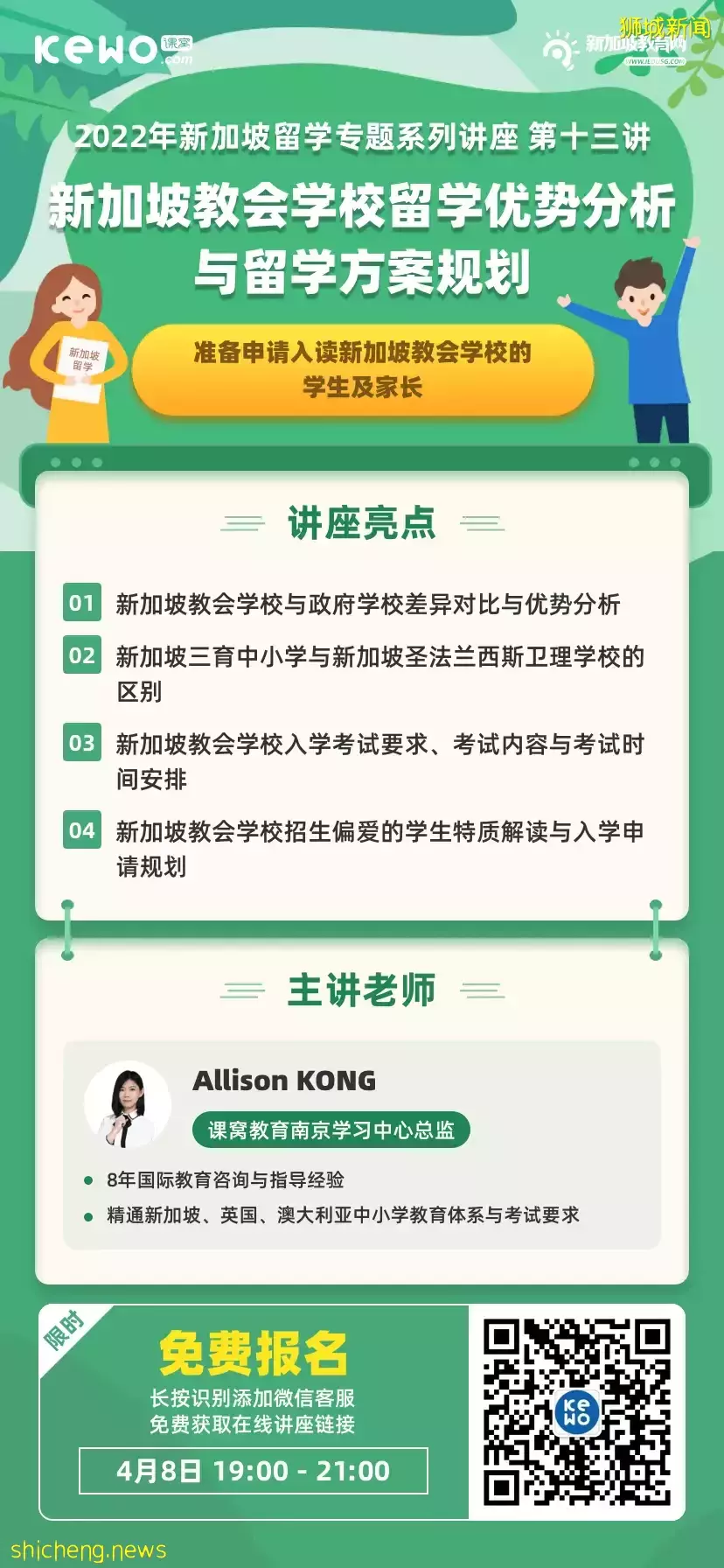 新加坡留学盘点 在新加坡教会学校留学是怎样一番体验