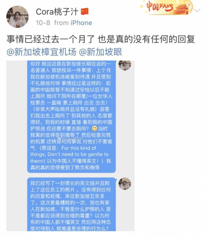 “我觉得我在享誉全球的新加坡樟宜机场被差别对待了......”